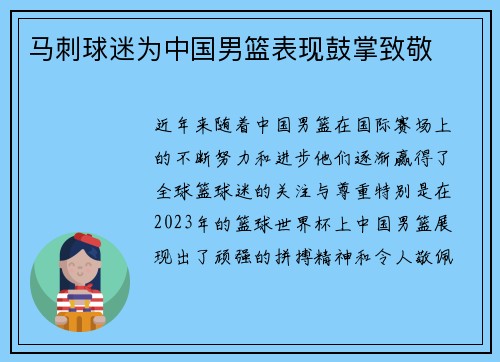 马刺球迷为中国男篮表现鼓掌致敬