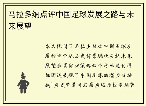 马拉多纳点评中国足球发展之路与未来展望