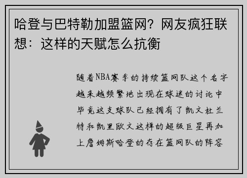 哈登与巴特勒加盟篮网？网友疯狂联想：这样的天赋怎么抗衡
