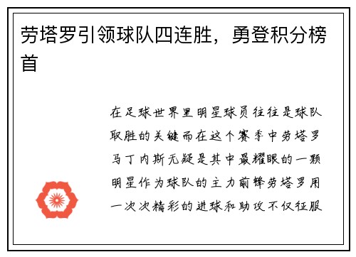 劳塔罗引领球队四连胜，勇登积分榜首