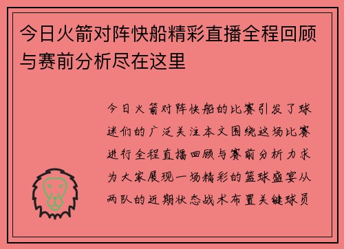 今日火箭对阵快船精彩直播全程回顾与赛前分析尽在这里