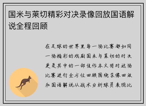 国米与莱切精彩对决录像回放国语解说全程回顾