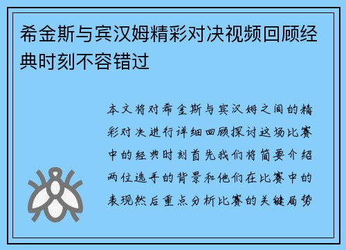 希金斯与宾汉姆精彩对决视频回顾经典时刻不容错过