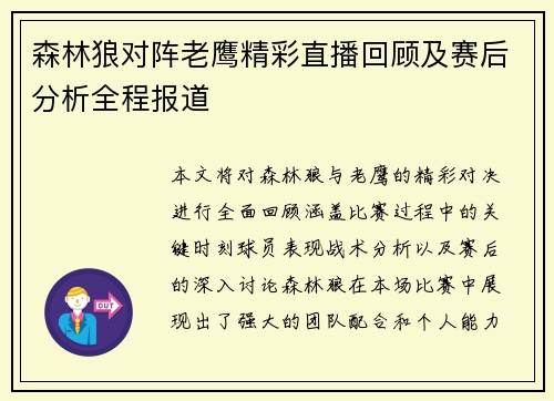森林狼对阵老鹰精彩直播回顾及赛后分析全程报道