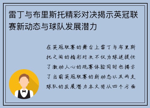 雷丁与布里斯托精彩对决揭示英冠联赛新动态与球队发展潜力
