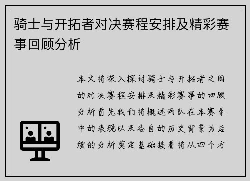 骑士与开拓者对决赛程安排及精彩赛事回顾分析