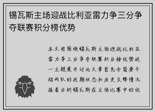 锡瓦斯主场迎战比利亚雷力争三分争夺联赛积分榜优势