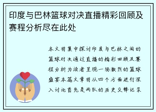 印度与巴林篮球对决直播精彩回顾及赛程分析尽在此处