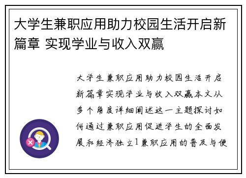 大学生兼职应用助力校园生活开启新篇章 实现学业与收入双赢