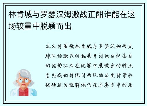 林肯城与罗瑟汉姆激战正酣谁能在这场较量中脱颖而出