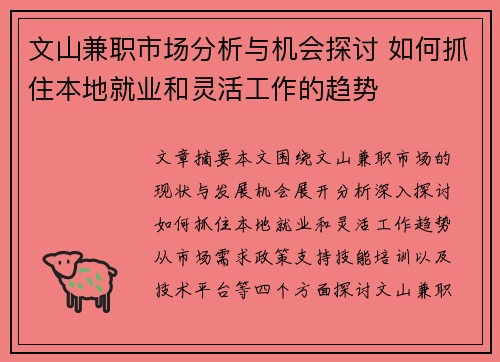 文山兼职市场分析与机会探讨 如何抓住本地就业和灵活工作的趋势