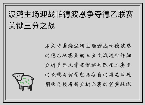 波鸿主场迎战帕德波恩争夺德乙联赛关键三分之战