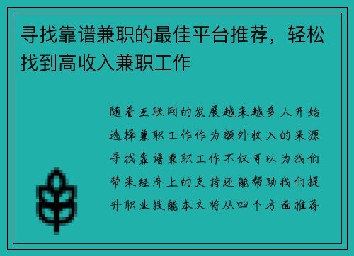 寻找靠谱兼职的最佳平台推荐，轻松找到高收入兼职工作