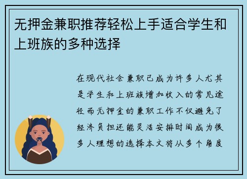 无押金兼职推荐轻松上手适合学生和上班族的多种选择