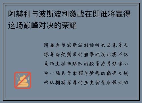 阿赫利与波斯波利激战在即谁将赢得这场巅峰对决的荣耀