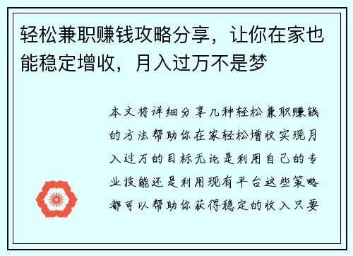 轻松兼职赚钱攻略分享，让你在家也能稳定增收，月入过万不是梦