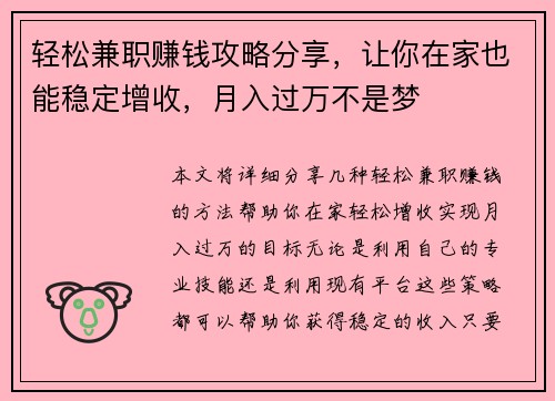 轻松兼职赚钱攻略分享，让你在家也能稳定增收，月入过万不是梦