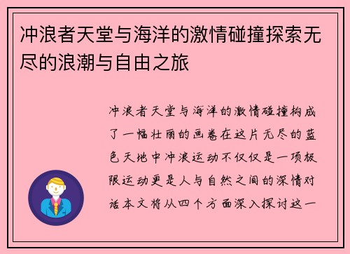 冲浪者天堂与海洋的激情碰撞探索无尽的浪潮与自由之旅