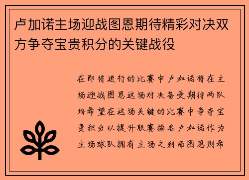 卢加诺主场迎战图恩期待精彩对决双方争夺宝贵积分的关键战役