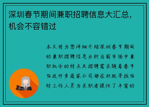 深圳春节期间兼职招聘信息大汇总，机会不容错过
