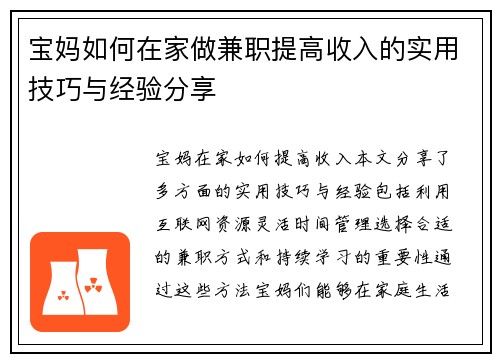 宝妈如何在家做兼职提高收入的实用技巧与经验分享