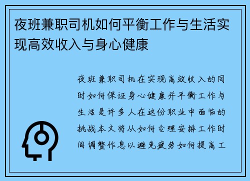 夜班兼职司机如何平衡工作与生活实现高效收入与身心健康