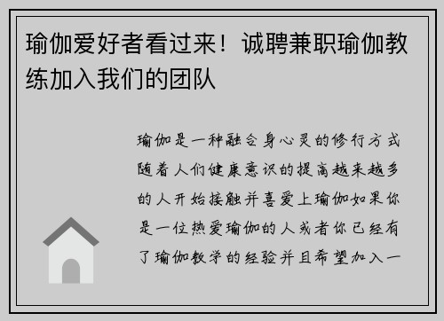 瑜伽爱好者看过来！诚聘兼职瑜伽教练加入我们的团队
