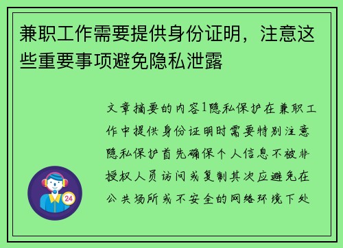 兼职工作需要提供身份证明，注意这些重要事项避免隐私泄露