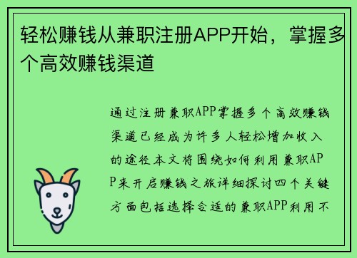 轻松赚钱从兼职注册APP开始，掌握多个高效赚钱渠道