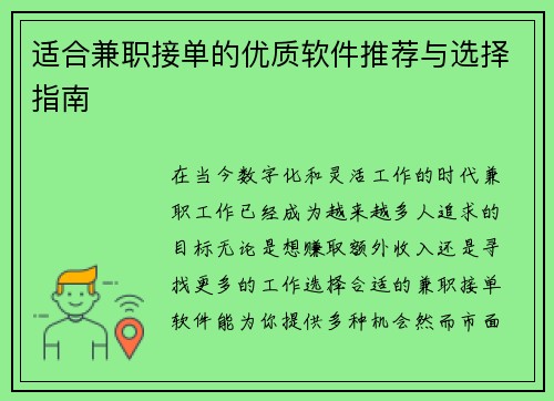 适合兼职接单的优质软件推荐与选择指南