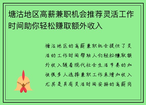 塘沽地区高薪兼职机会推荐灵活工作时间助你轻松赚取额外收入