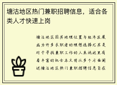 塘沽地区热门兼职招聘信息，适合各类人才快速上岗