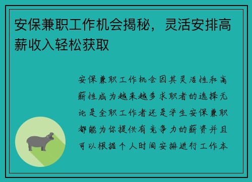 安保兼职工作机会揭秘，灵活安排高薪收入轻松获取