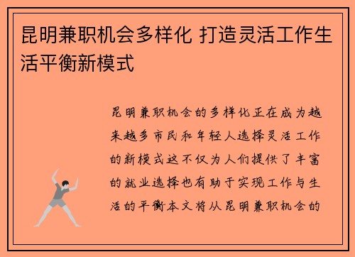 昆明兼职机会多样化 打造灵活工作生活平衡新模式
