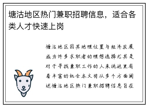塘沽地区热门兼职招聘信息，适合各类人才快速上岗