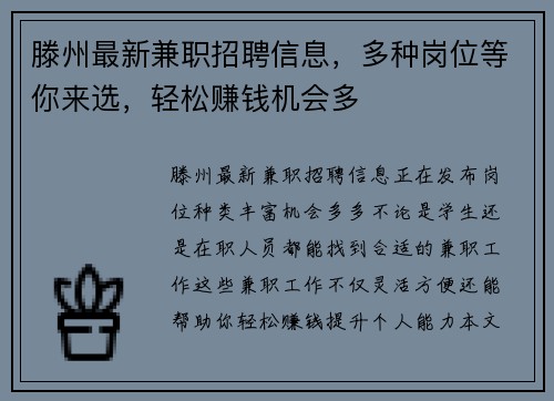 滕州最新兼职招聘信息，多种岗位等你来选，轻松赚钱机会多