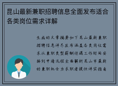 昆山最新兼职招聘信息全面发布适合各类岗位需求详解