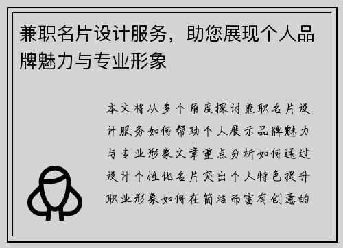 兼职名片设计服务，助您展现个人品牌魅力与专业形象