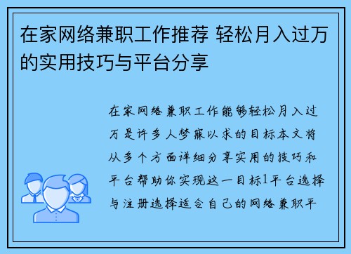 在家网络兼职工作推荐 轻松月入过万的实用技巧与平台分享