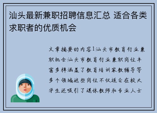 汕头最新兼职招聘信息汇总 适合各类求职者的优质机会