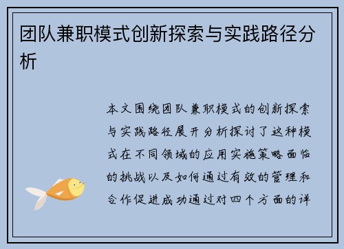 团队兼职模式创新探索与实践路径分析