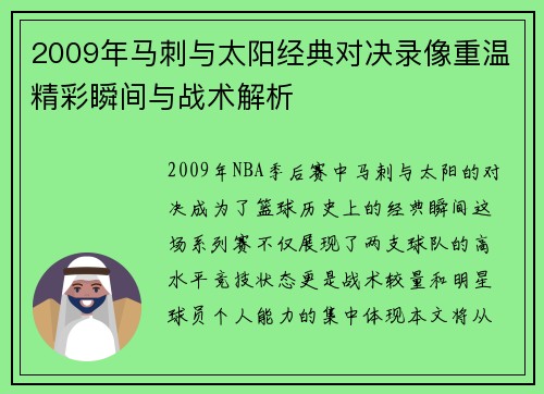 2009年马刺与太阳经典对决录像重温精彩瞬间与战术解析