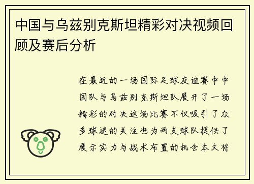 中国与乌兹别克斯坦精彩对决视频回顾及赛后分析