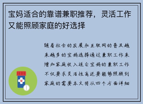 宝妈适合的靠谱兼职推荐，灵活工作又能照顾家庭的好选择