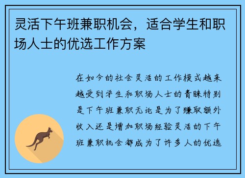 灵活下午班兼职机会，适合学生和职场人士的优选工作方案