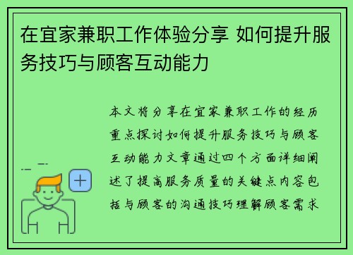 在宜家兼职工作体验分享 如何提升服务技巧与顾客互动能力
