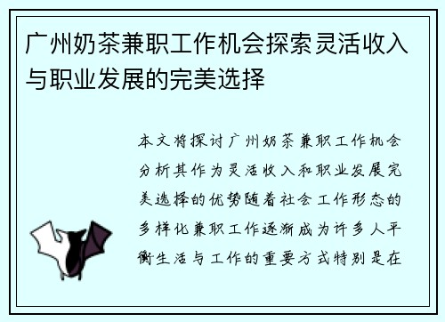 广州奶茶兼职工作机会探索灵活收入与职业发展的完美选择