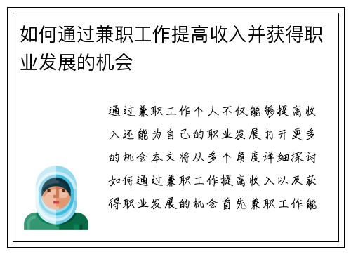 如何通过兼职工作提高收入并获得职业发展的机会