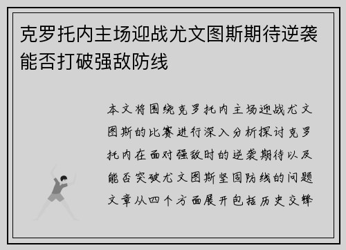 克罗托内主场迎战尤文图斯期待逆袭能否打破强敌防线
