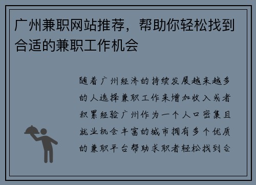 广州兼职网站推荐，帮助你轻松找到合适的兼职工作机会